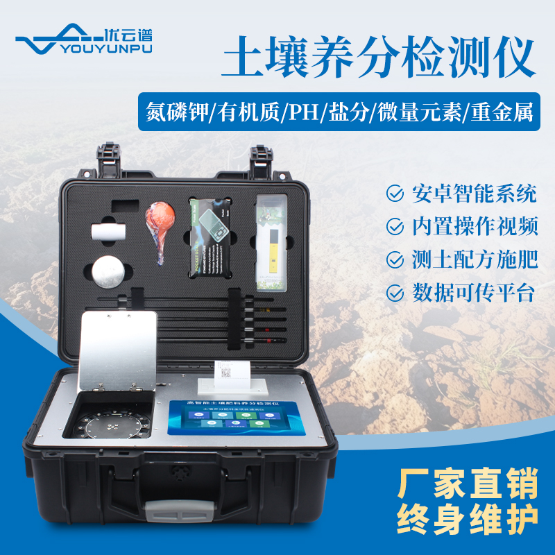 便攜式土壤測(cè)定儀價(jià)格多少錢一臺(tái)