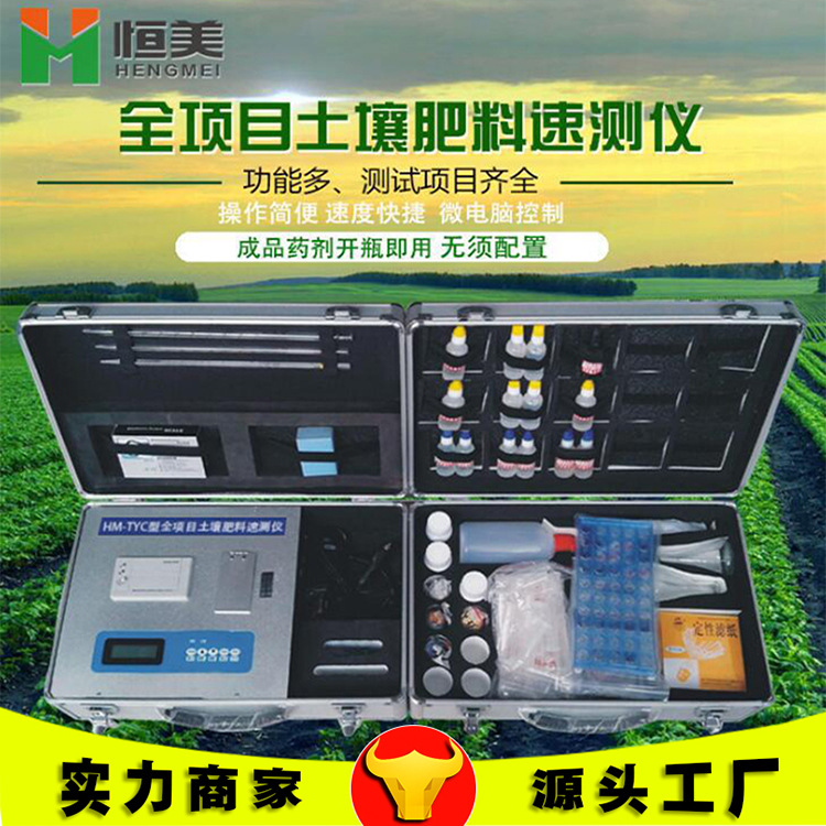 全項目土壤養(yǎng)分速測儀廠家介紹 全項目土壤養(yǎng)分速測儀廠家介紹