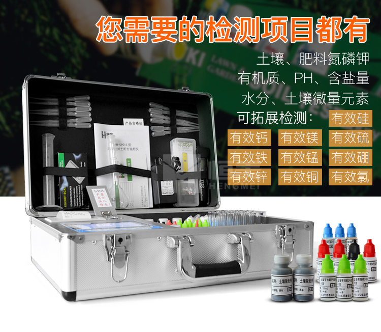 土壤肥料養(yǎng)分速測儀圖片