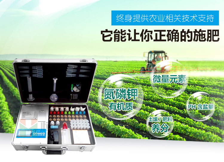 口碑好土壤養(yǎng)分速測儀廠家 口碑好土壤養(yǎng)分速測儀廠家