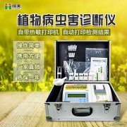 植物病蟲害診斷儀檢測(cè)方法