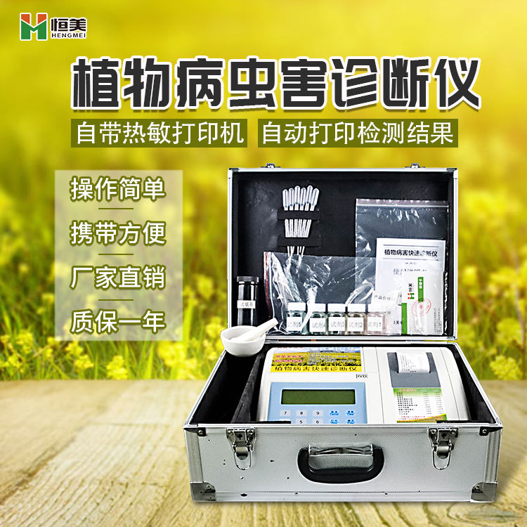 植物病蟲害診斷儀 植物病蟲害診斷儀
