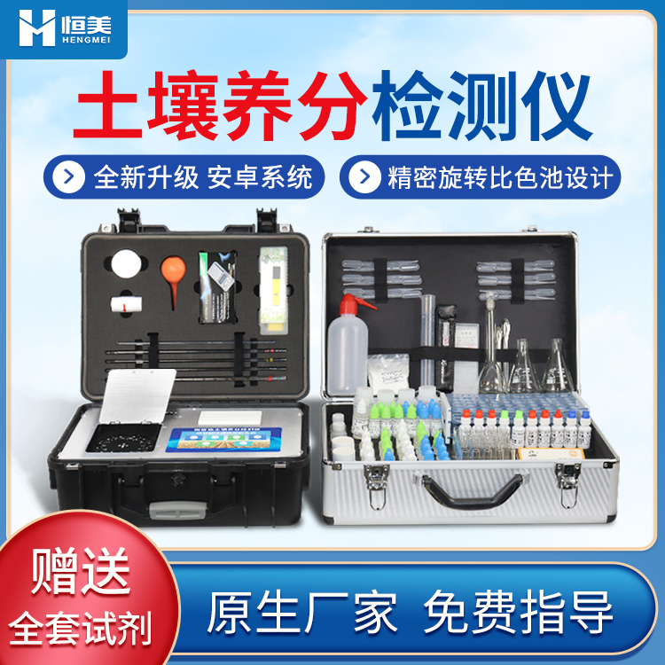 高精度農(nóng)業(yè)土壤肥料養(yǎng)分檢測儀